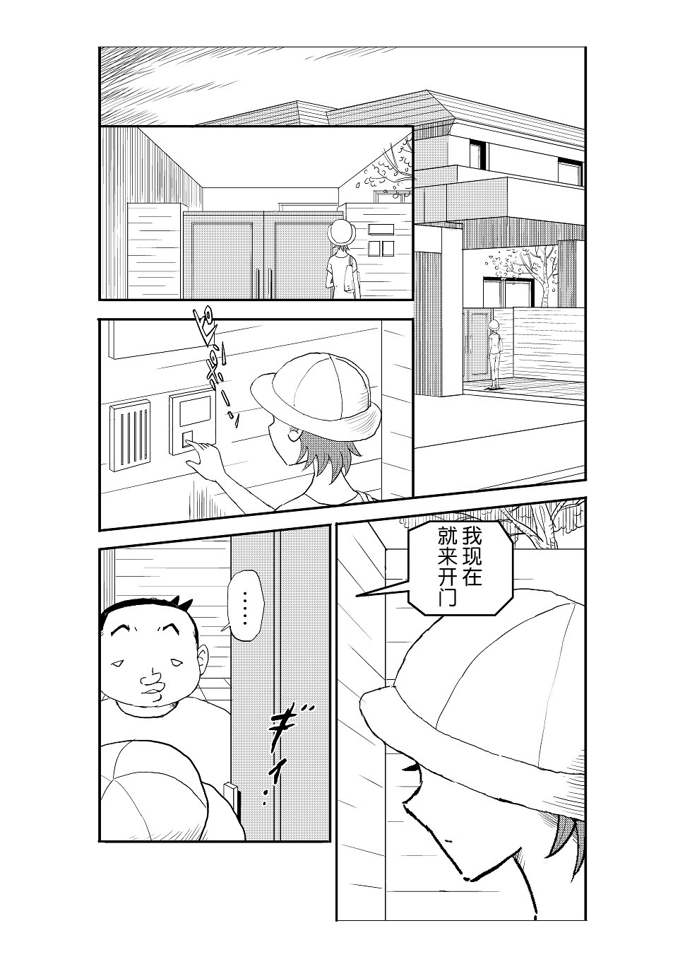 [N.R.D.WORKS] Futoshi [Chinese] [不咕鸟汉化组] page 69 full