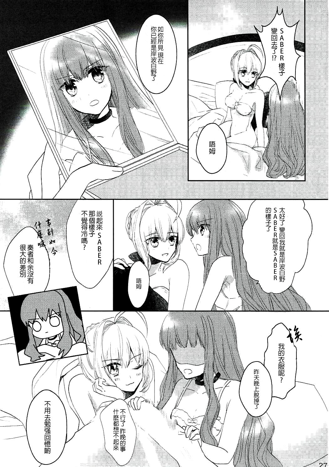 (Dai 7-ji ROOT4to5) [Pita Patter (Hachiya Nopo)] Gyakuten Paradox (Fate/EXTELLA) [Chinese] [沒有漢化] page 27 full