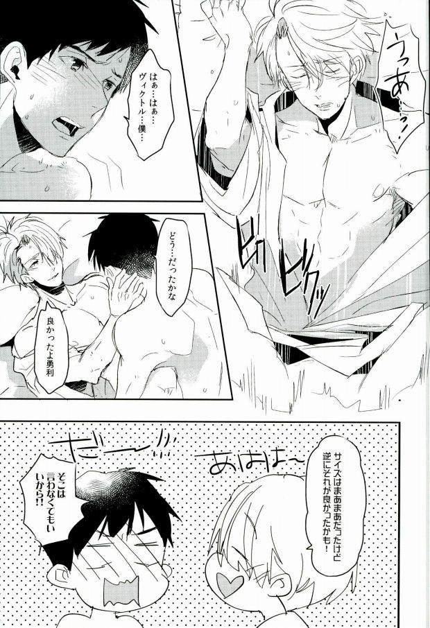 (C91) [MIKADOYA (Mikado Yuya)] Ushinatte Eta Mono (Yuri on Ice) page 16 full