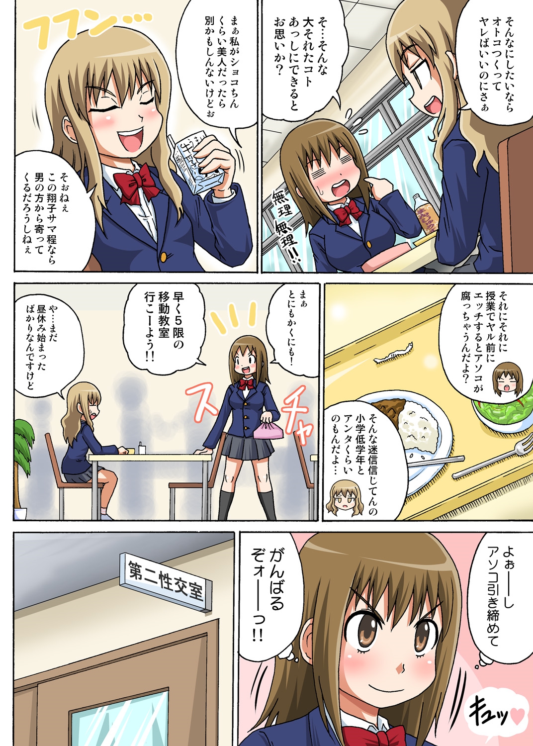 [Iguchi Sentarou] Classmate to Ecchi Jugyou 1~3 [Digital] page 3 full