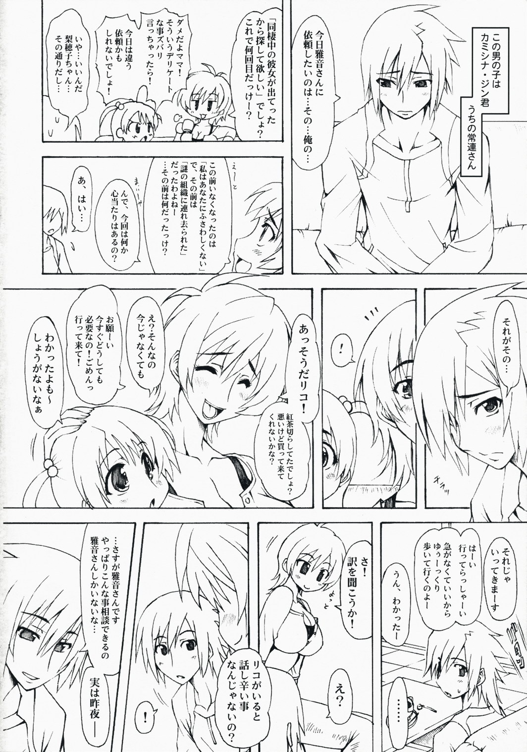 (SC39)[Chinpudo (Marui)] Notokoe Tantei Amaha Masane (Witchblade, Dragonaut) page 3 full