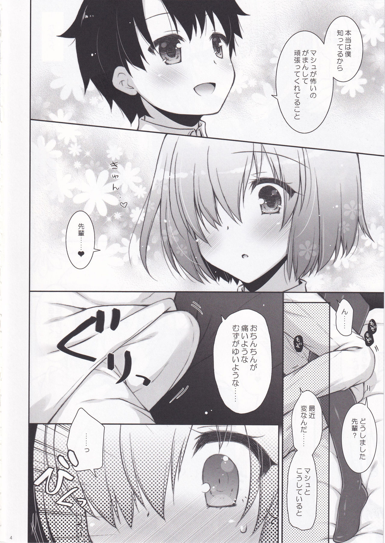 (C96) [Shigunyan (Shigunyan)] Marshmallow Mama to no Babubabu Nikki (Fate/Grand Order) page 3 full