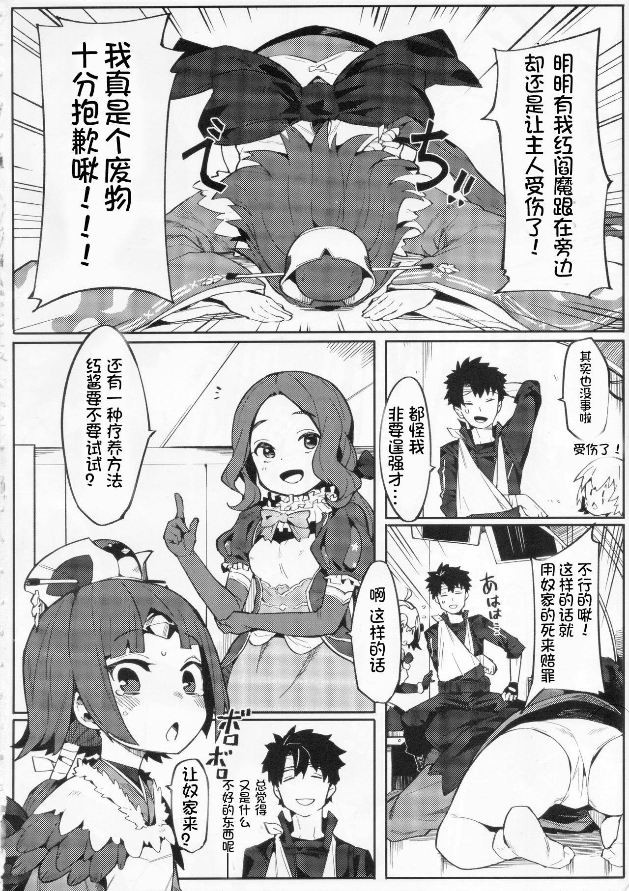 (C96) [Usagi Boss (Henrybird9)] Enmatei Ryouyou-ki (Fate/Grand Order) [Chinese] [想日电酱汉化组] page 4 full