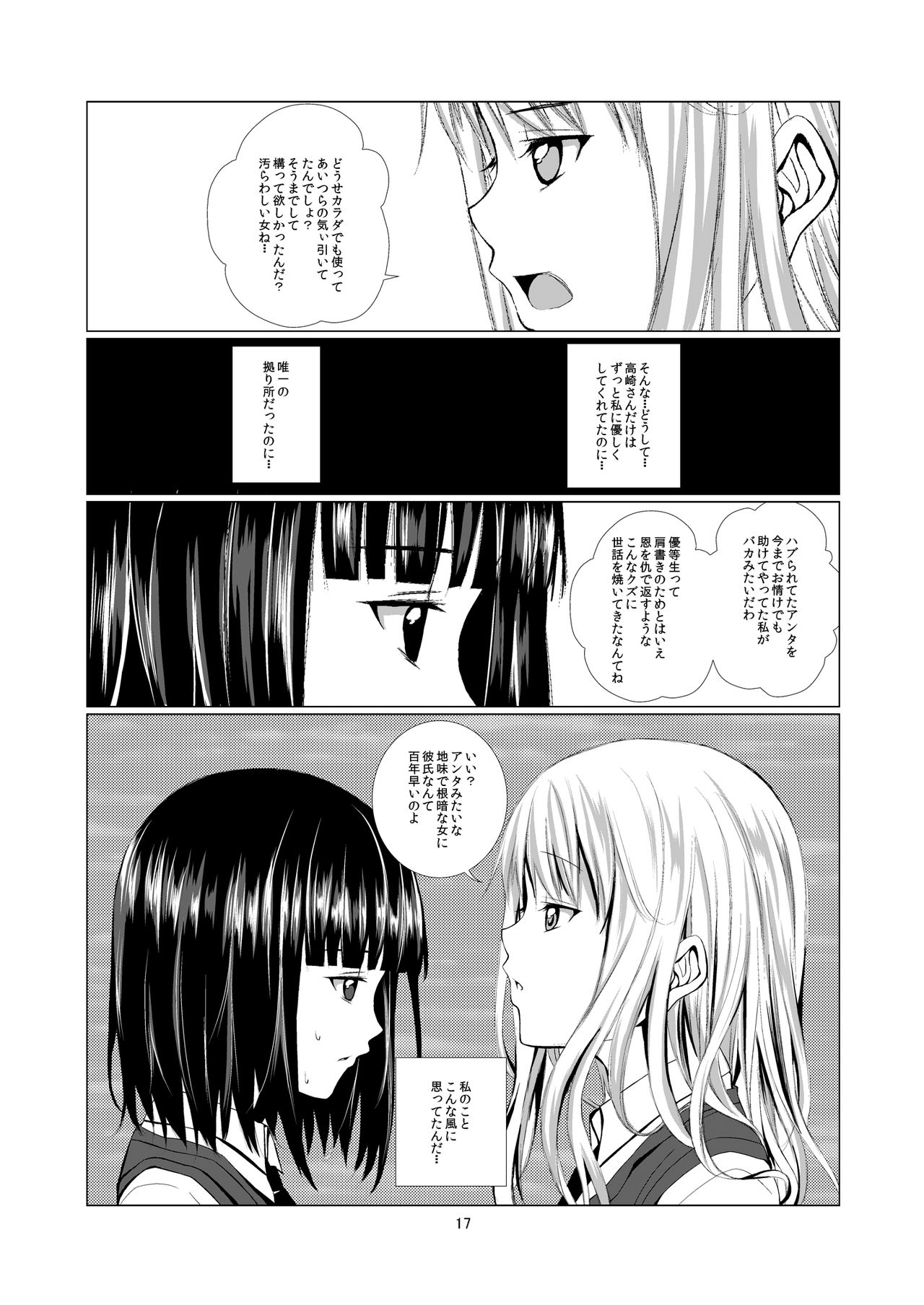 [Harumachi Tsurara (Shichoson)] Lover's Right [Digital] page 17 full