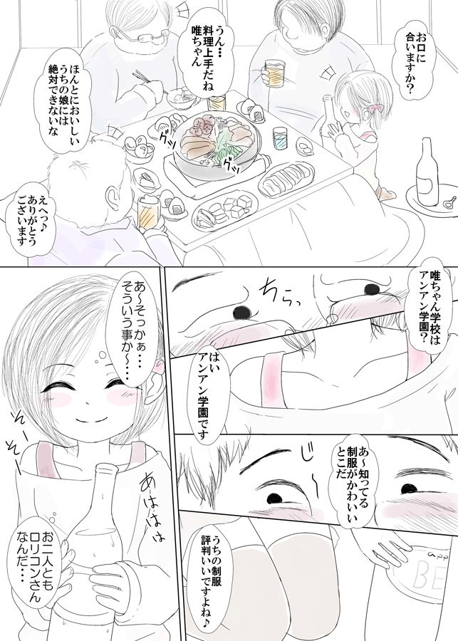 優等生臭が鼻につく同僚の姪っ子を同僚の寝ている横でサンドイッチしたった page 9 full