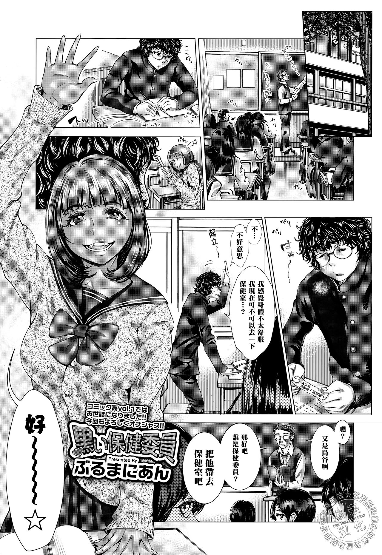 [Blmanian] Kuroi Hokeniin (COMIC Koh Vol. 5) [Chinese] [黑条汉化] page 1 full