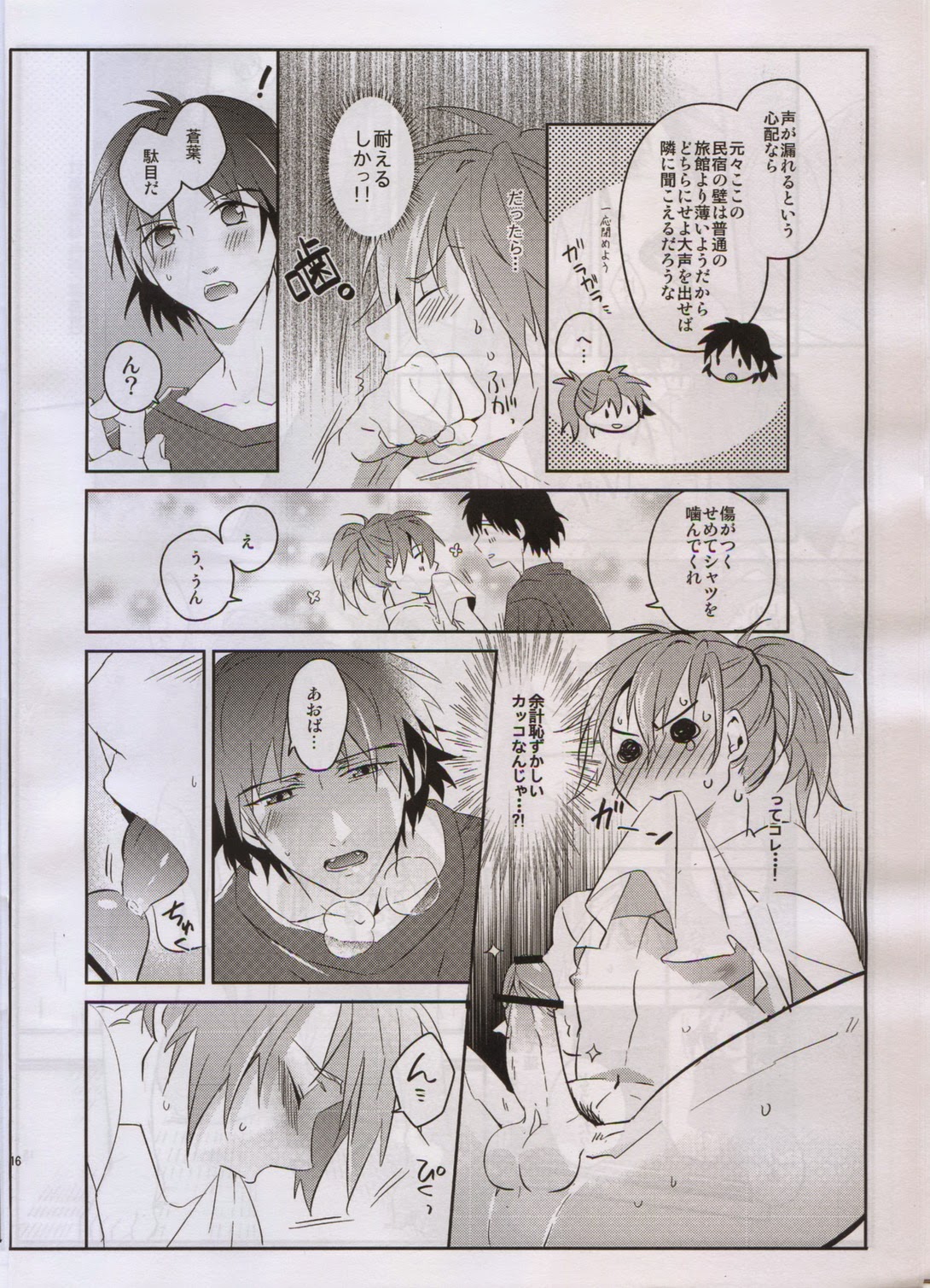 (Brain Breaker 3) [smat. (Akatsuki Tomato)] After Summer Time (DRAMAtical Murder) page 17 full