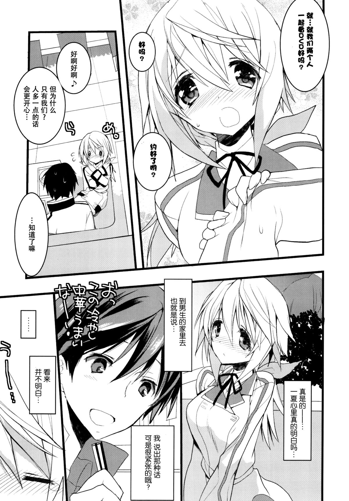 (COMIC1☆6) [Otona Shuppan (Hitsuji Takako)] Infinite ☆ Seicross 3 (IS <Infinite Stratos>) [Chinese] [脸肿汉化组] page 6 full