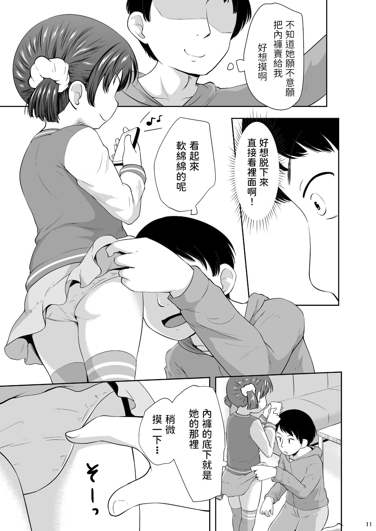 [Terada Nuki] Smapho Shoujo to H na Koto o Suru Houhou [Chinese] [Digital] page 12 full