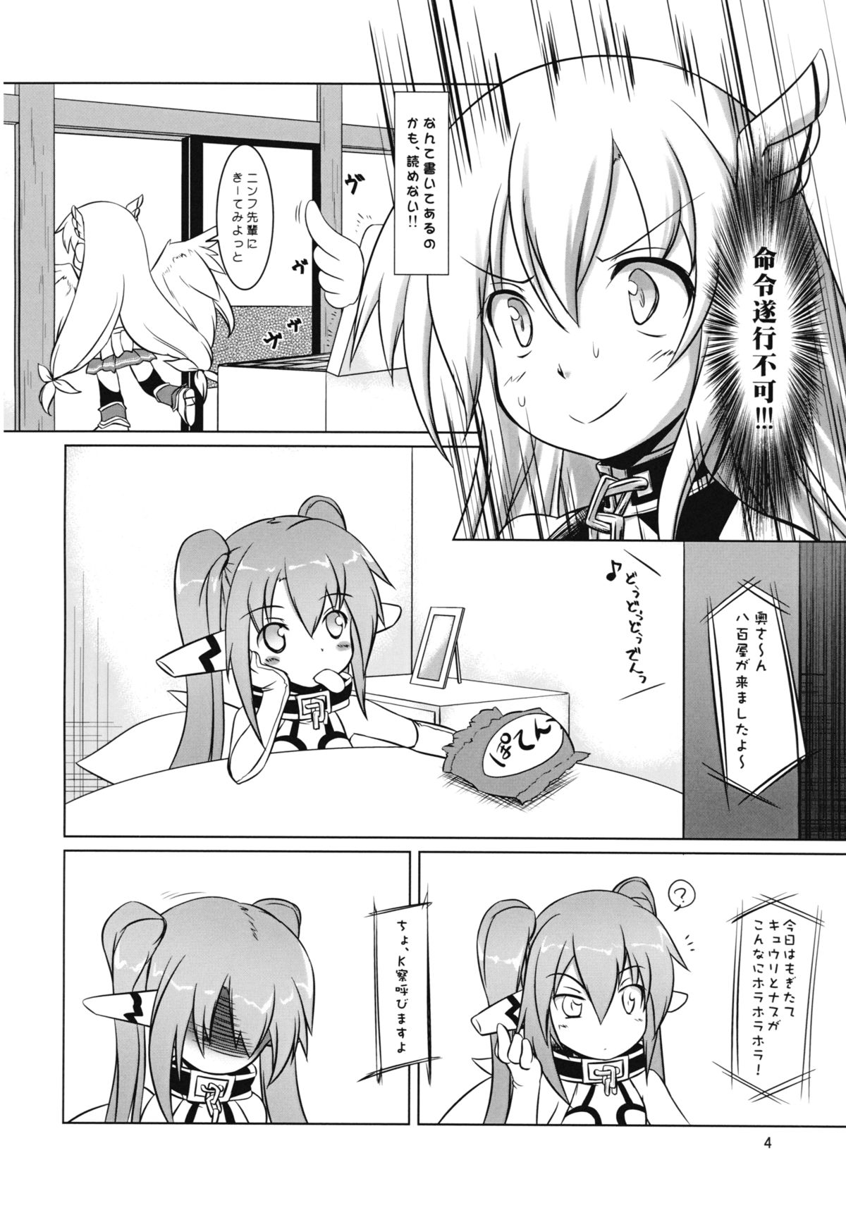 (Futaket 7) [Umaya (UMA)] Beta ga Delta wo Sigmatta (Sora no Otoshimono) page 6 full