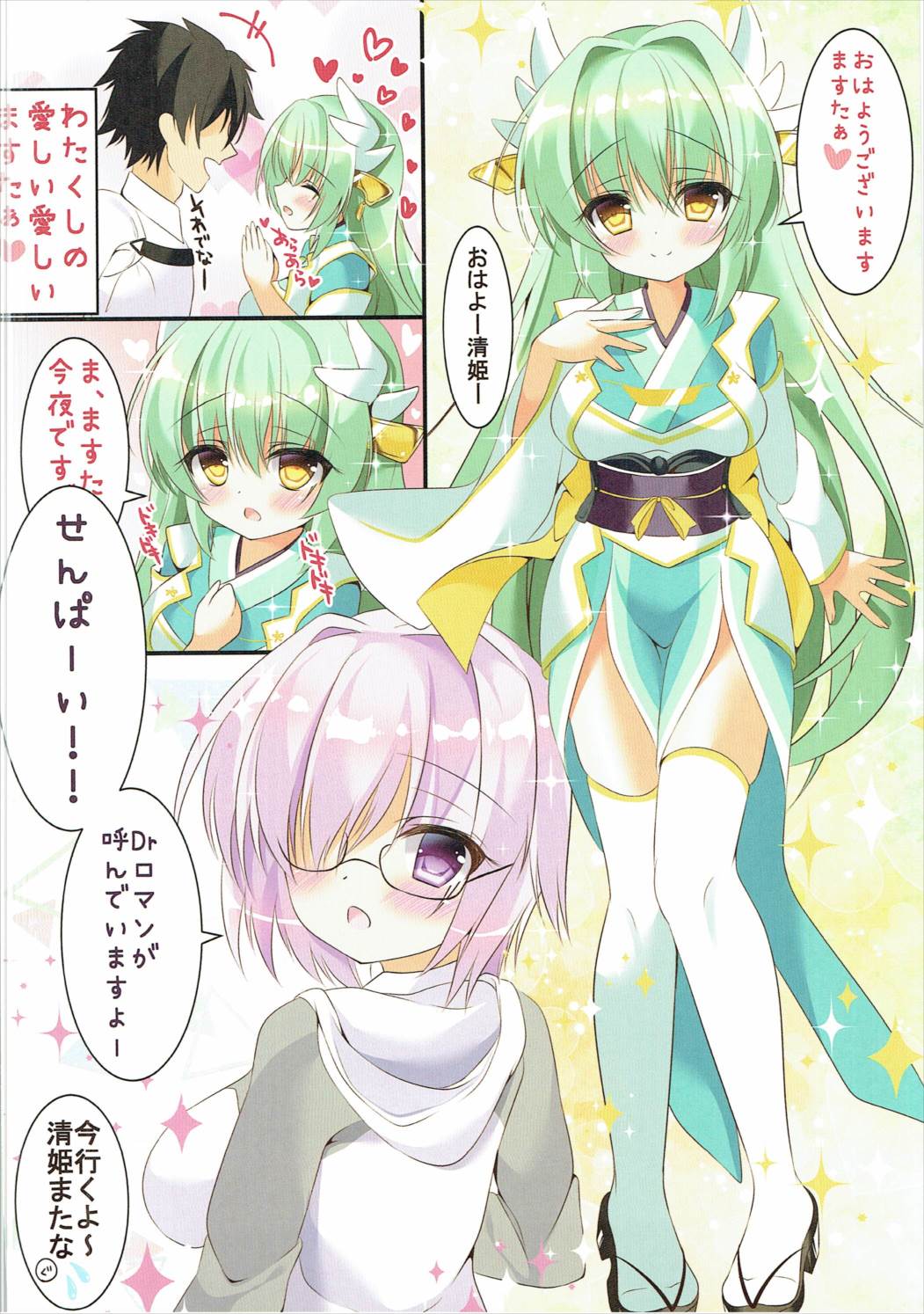 (COMIC1☆11) [Usagi no Oyatsu (Amatsuka China)] Kiyohime to Kozukuri Sex (Fate/Grand Order) page 3 full