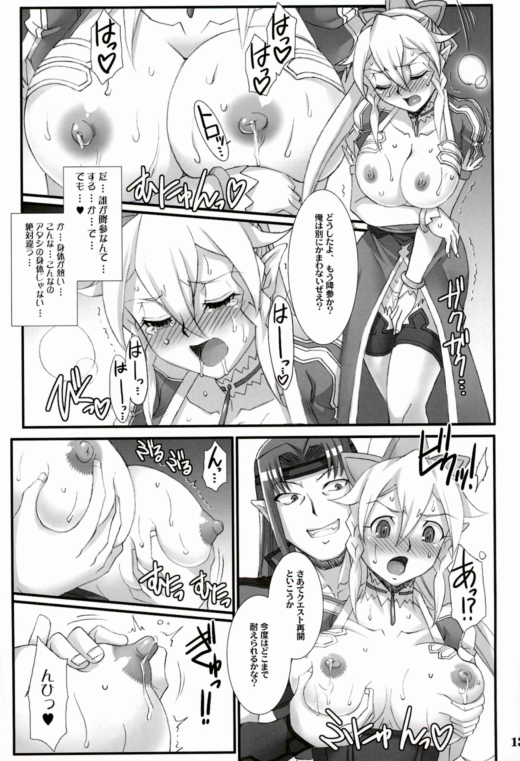 (C83) [H.B (B-RIVER)] RUSSET (Sword Art Online) page 11 full