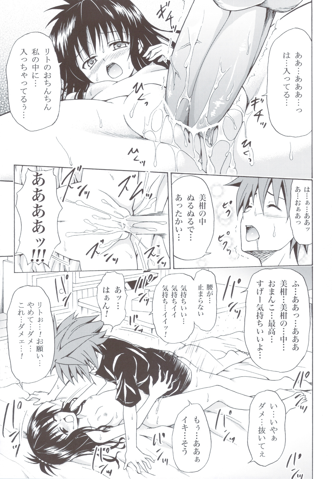 (C83) [TORA MACHINE (Kasukabe Taro)] Kindan no Mikan ~Soushuuhen+~ (To LOVE-Ru) page 38 full