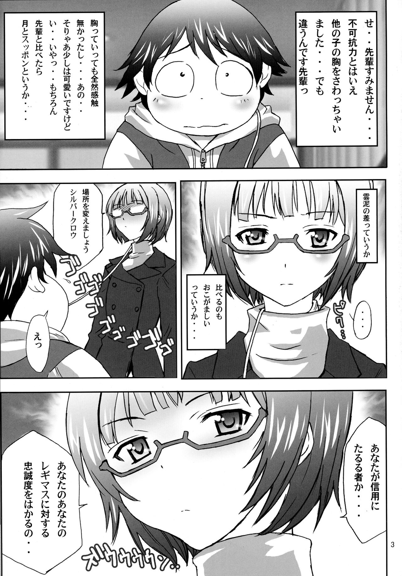 (C82) [MAXIMUM WIND (Ibu Hidekichi)] Chokketsu suru no (Accel World) page 3 full