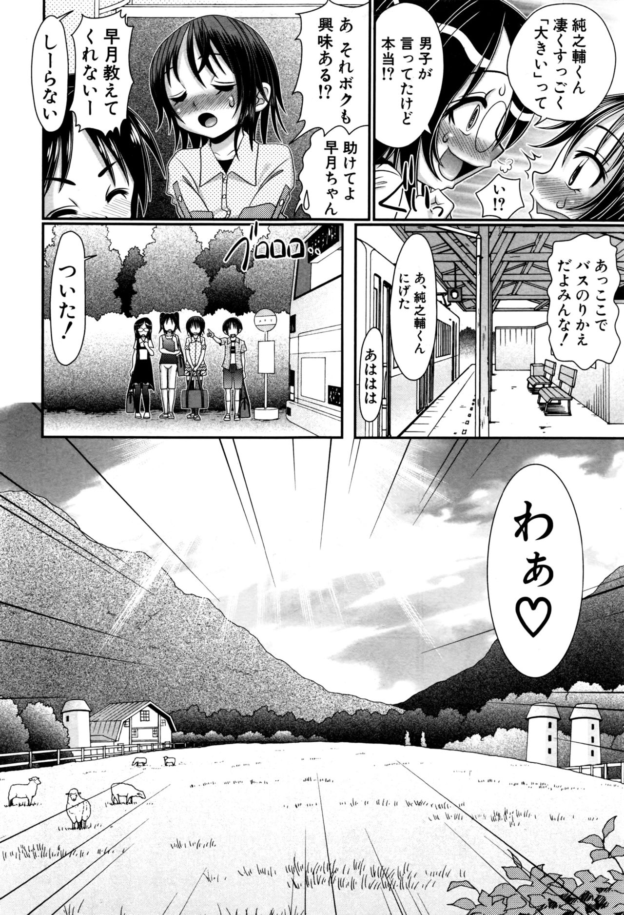 [R-Koga] Soushoku Danshi ga Kemono SEX ni Hamaru made. page 8 full