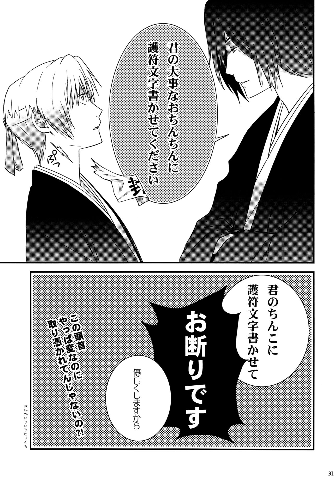 (C81) [MTD (Rei)] Nanibun Kyouikuchuu na Mono de. (Natsume's Book of Friends) page 30 full