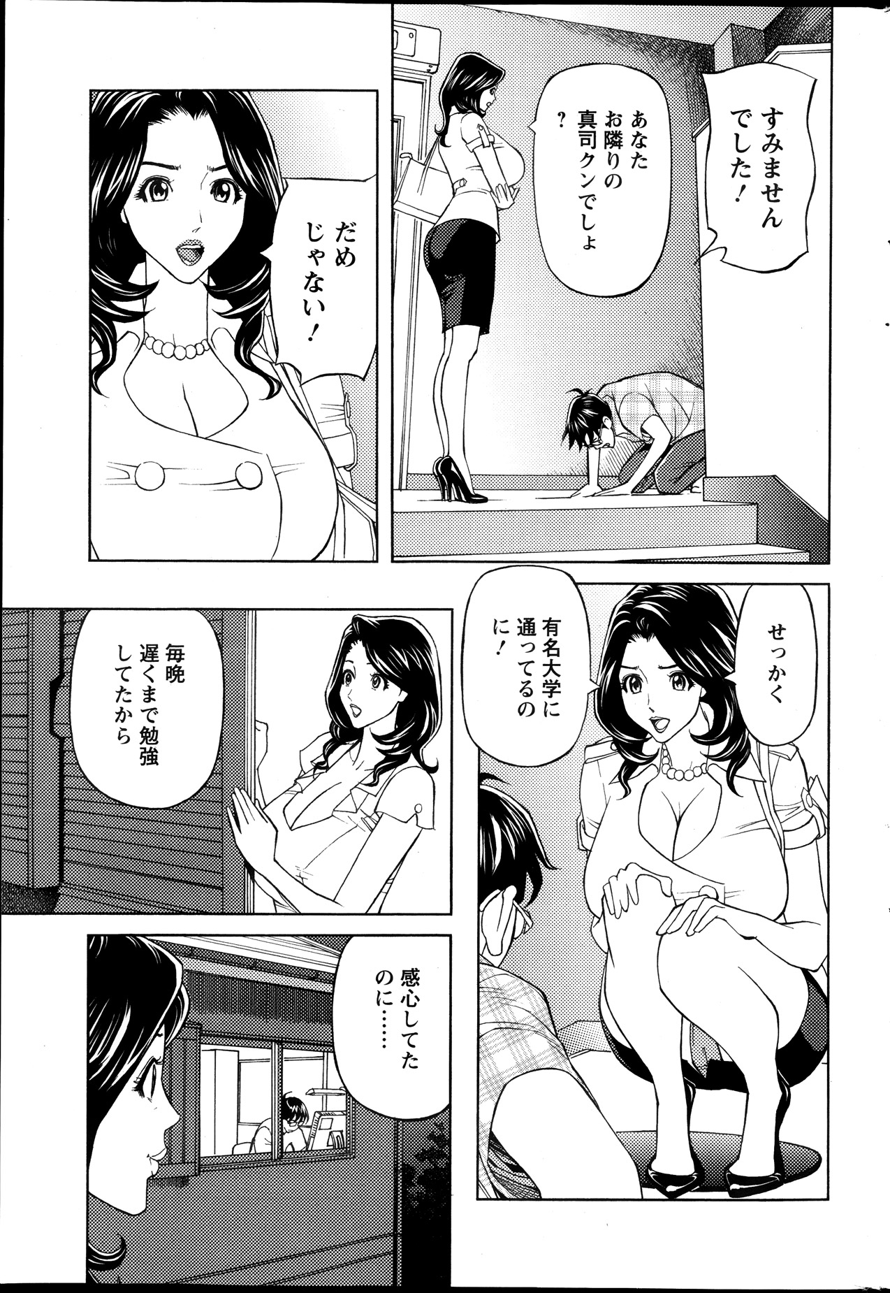 [Hara Shigeyuki] Oneesan to Asobou Ch. 1-7 page 23 full