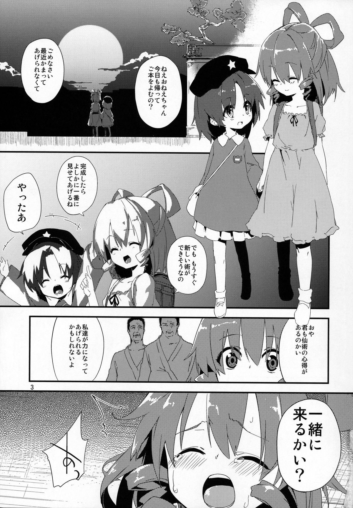 (C84) [Dot Eito (Sawayaka Samehada, Kedama)] Tuugakuro De Tukamaeta. (Touhou Project) page 2 full