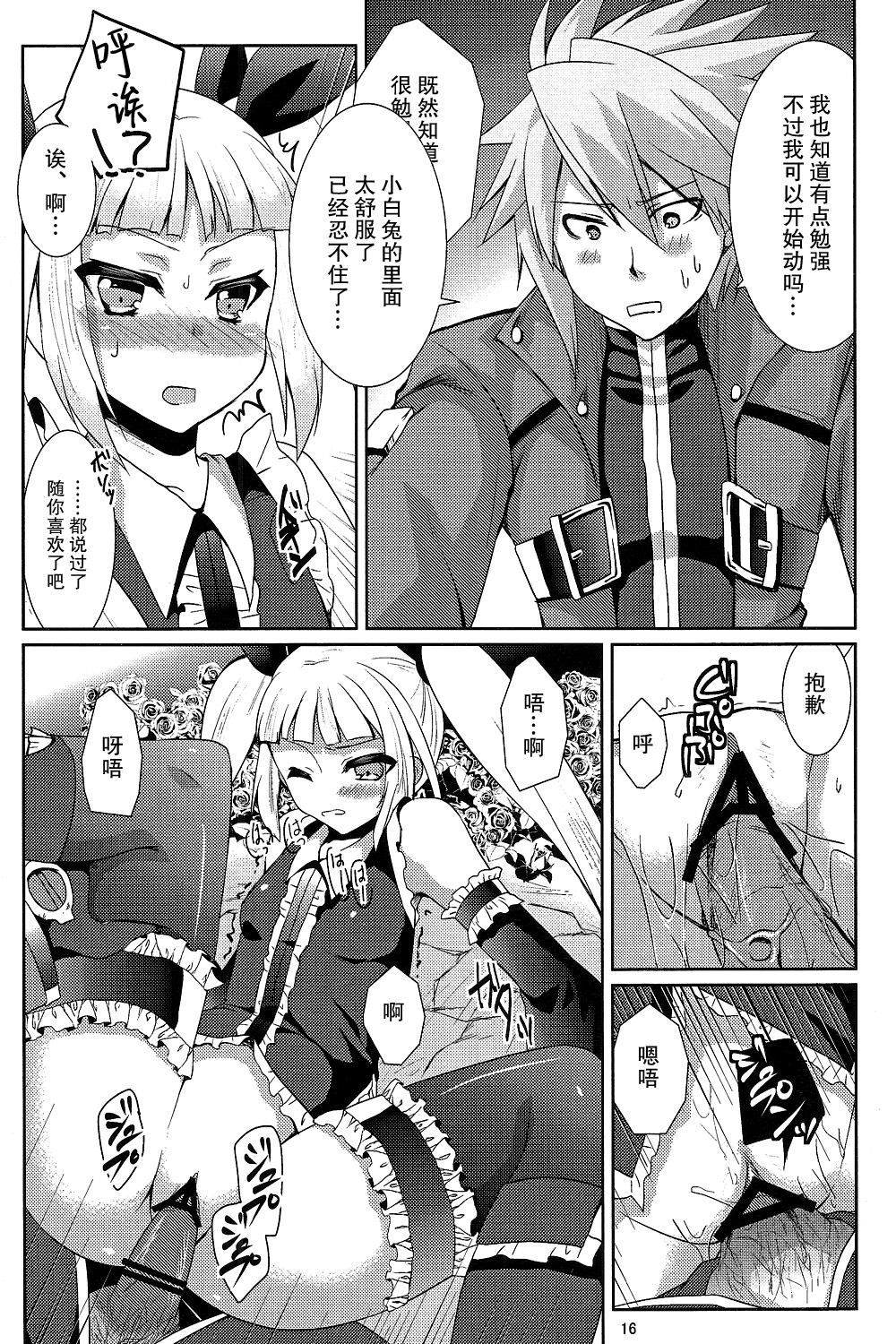 (REBEL ONE) [ちょこざくら (れーそ)] 素直になりたいお姫様 (BLAZBLUE)[无毒汉化组] page 16 full