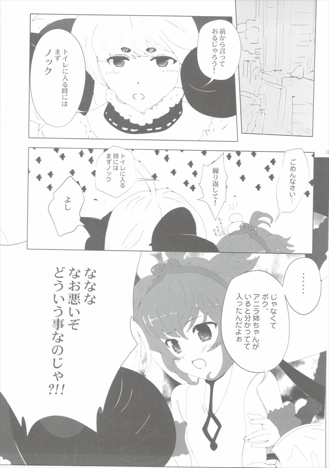 (Fata Grande Kikuusai 2) [LolikyoNEW! (Enu-yamayama)] Boku no Mono ni Nareba Iinori (Granblue Fantasy) page 8 full