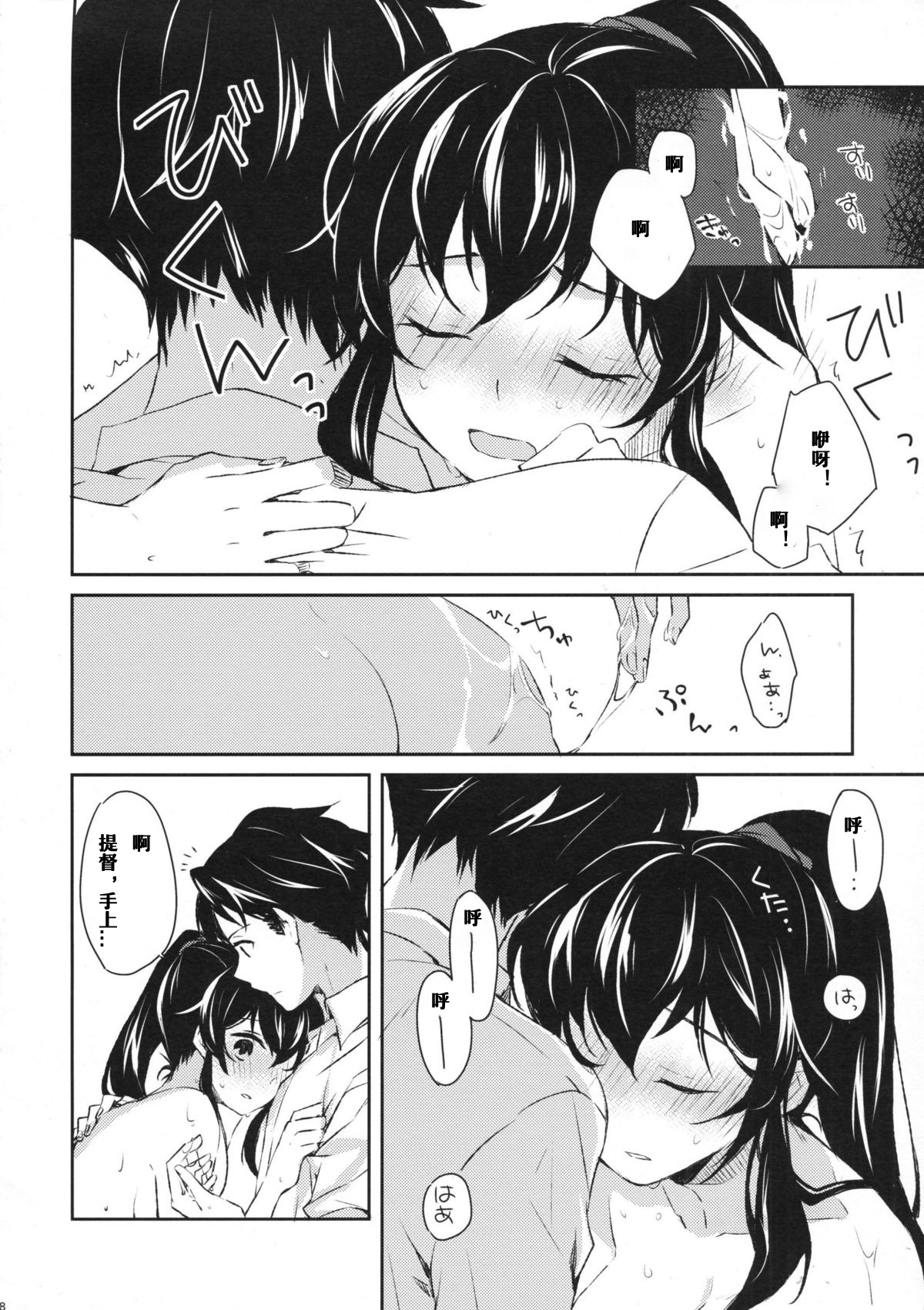 (COMIC1☆9) [Rosapersica (Ichinomiya)] Yoru Yahagi (Kantai Collection -KanColle-) [Chinese] [嗶咔嗶咔漢化組] page 17 full