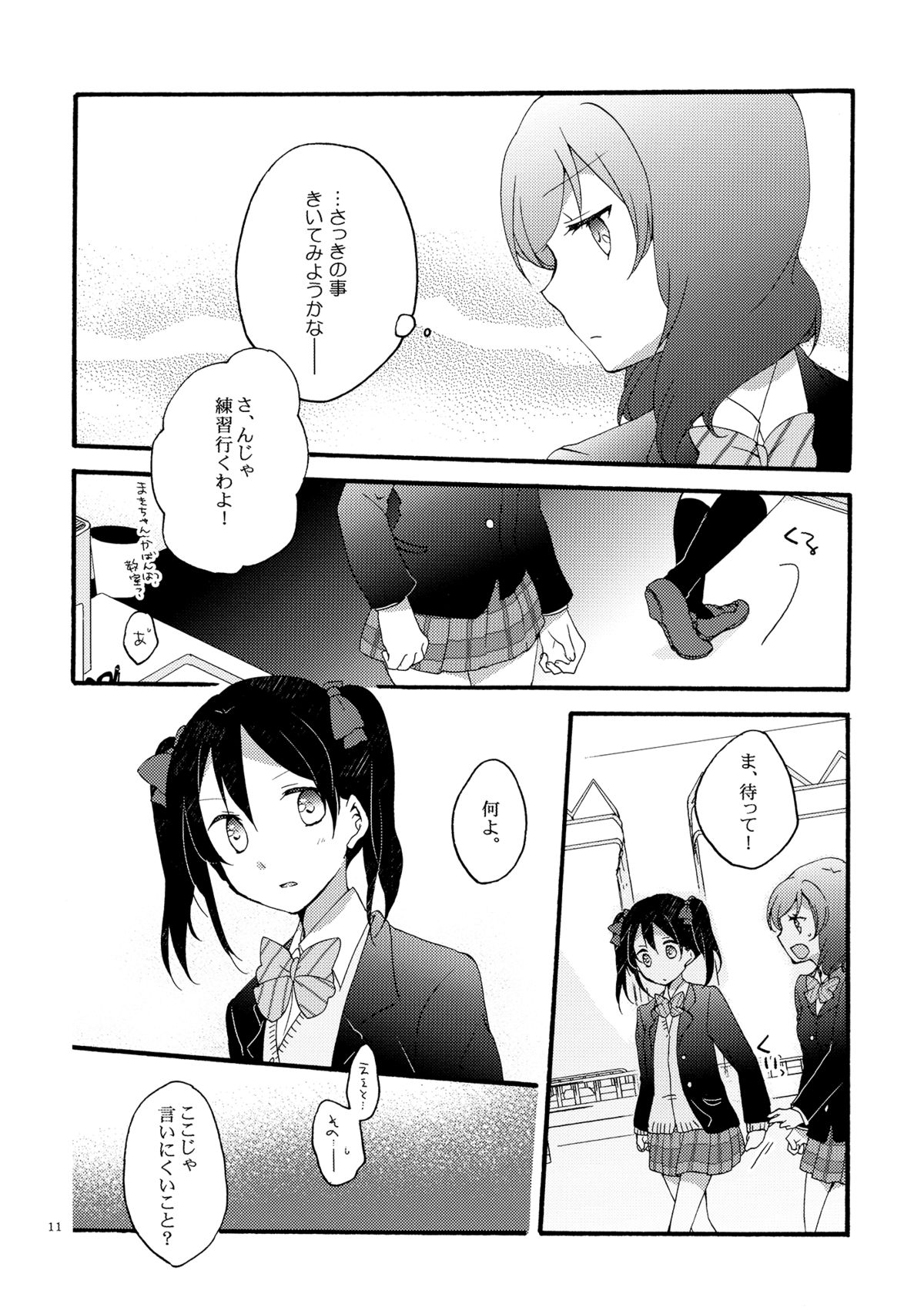 (C87) [Niratama (Sekihara, Hiroto)] Lovesick Girl (Love Live!) page 10 full