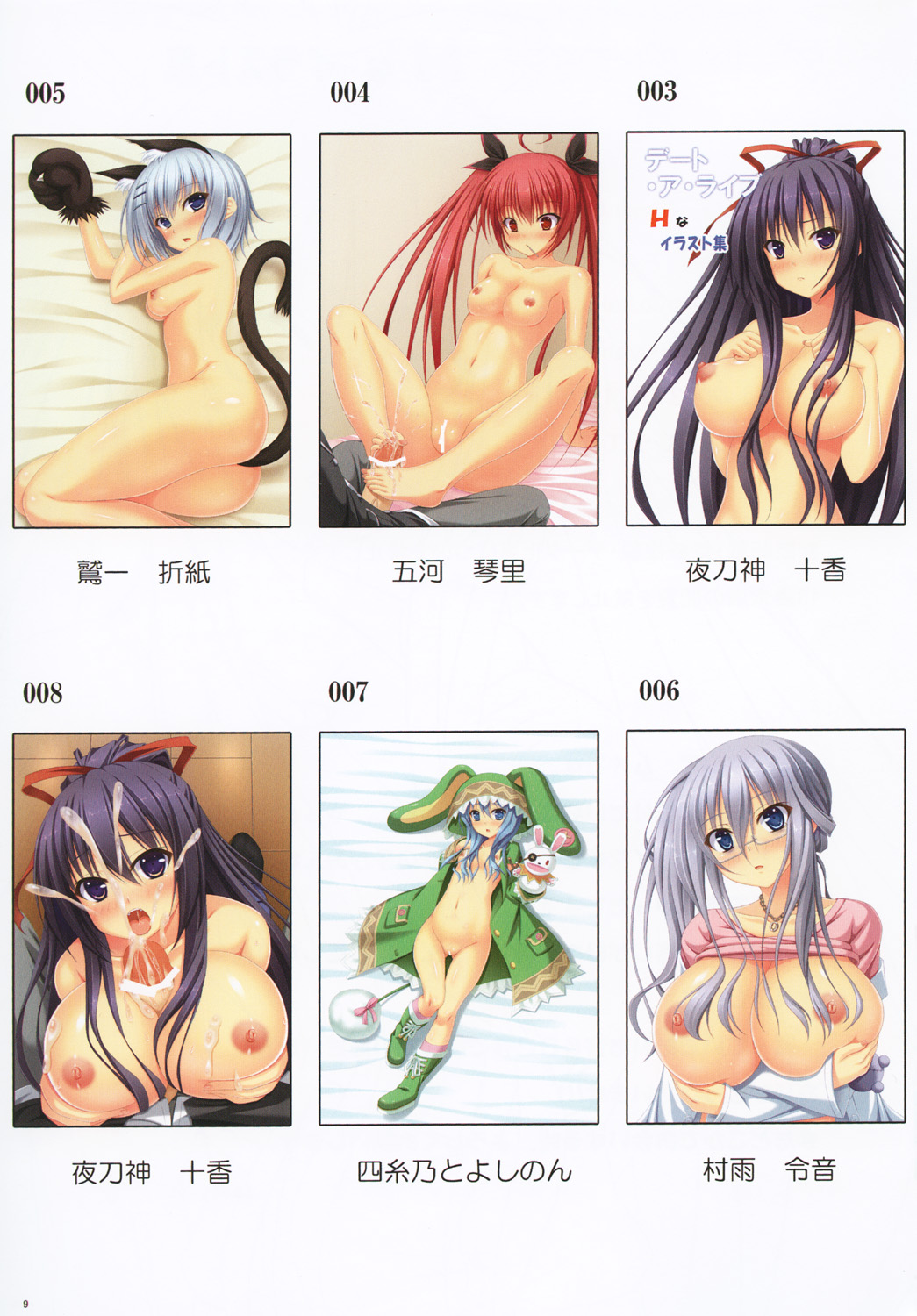 [Small Gift] Date A Live H-illustrations (Date A Live) page 8 full