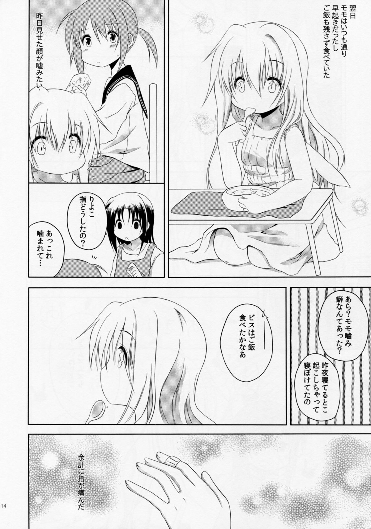 (GirlsLoveFestival 12) [A after school of silence (Tsukise Mizuna)] Mono Kuro Meitsu 2 page 13 full