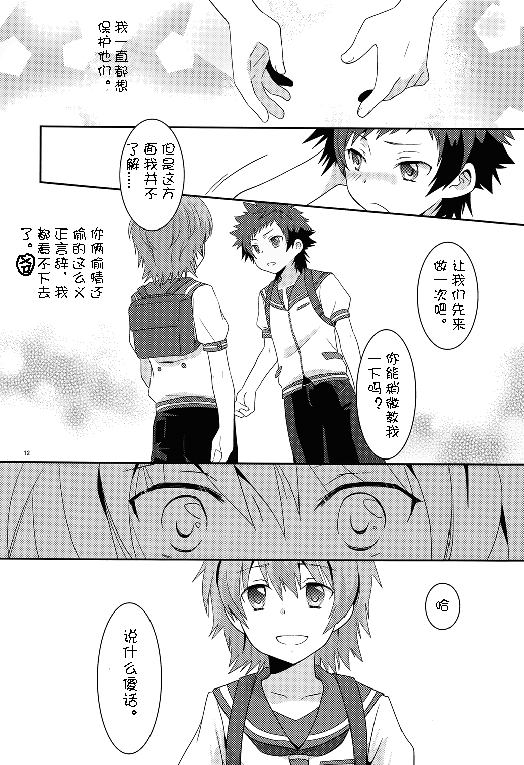 (C85) [Ad-Hoc (Gonbuto)] Umi ni Konjiru Hi (Nagi no Asukara) [Chinese] [社会蛀虫个人汉化] [Decensored] page 10 full