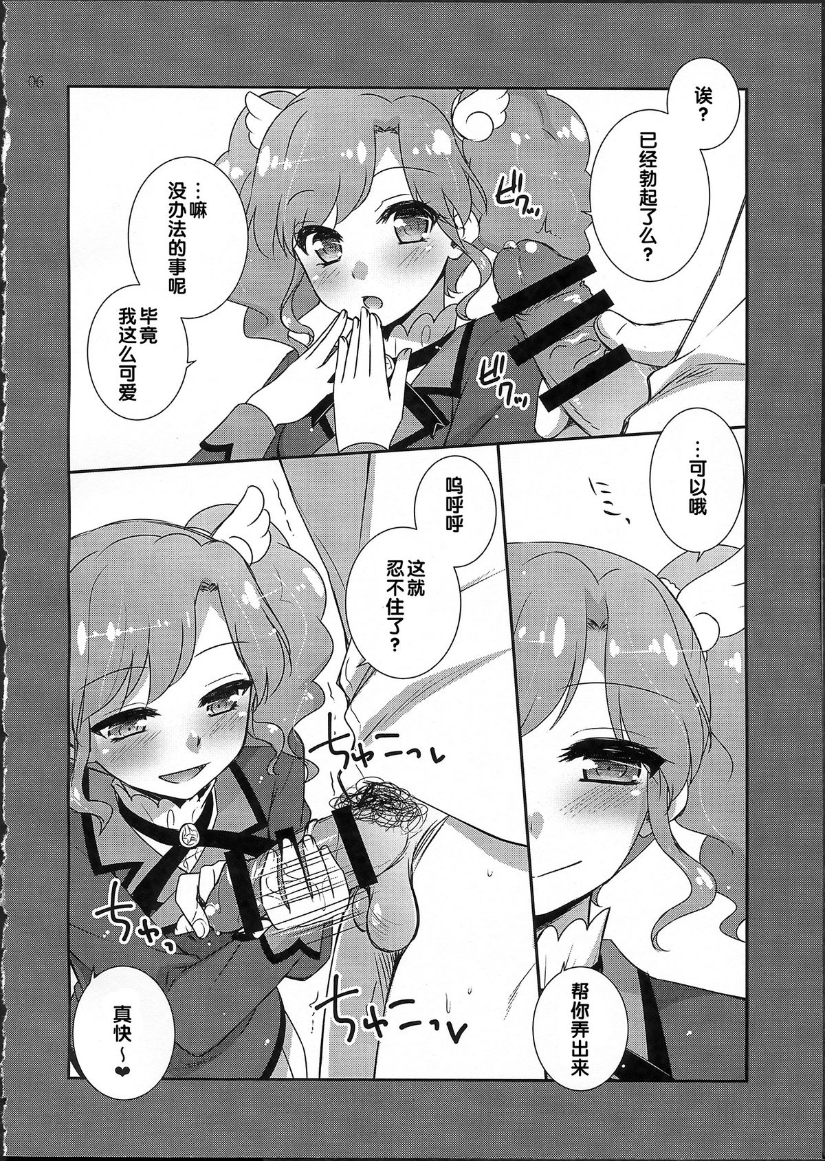 (COMIC1☆9) [ETC×ETC (Aiyoshi Hazuki)] New Wave! (Aikatsu!) [Chinese] page 6 full