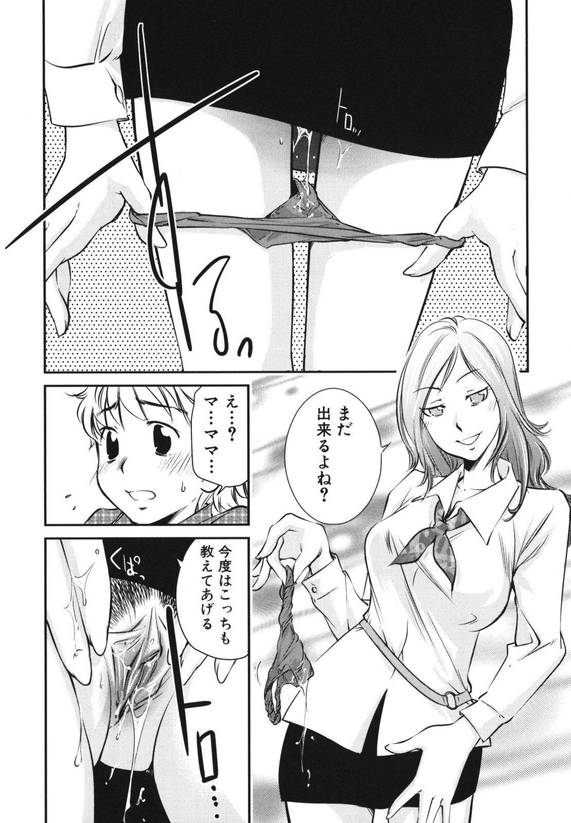 [Anthology] Boshi, Nureta Ichiya page 14 full