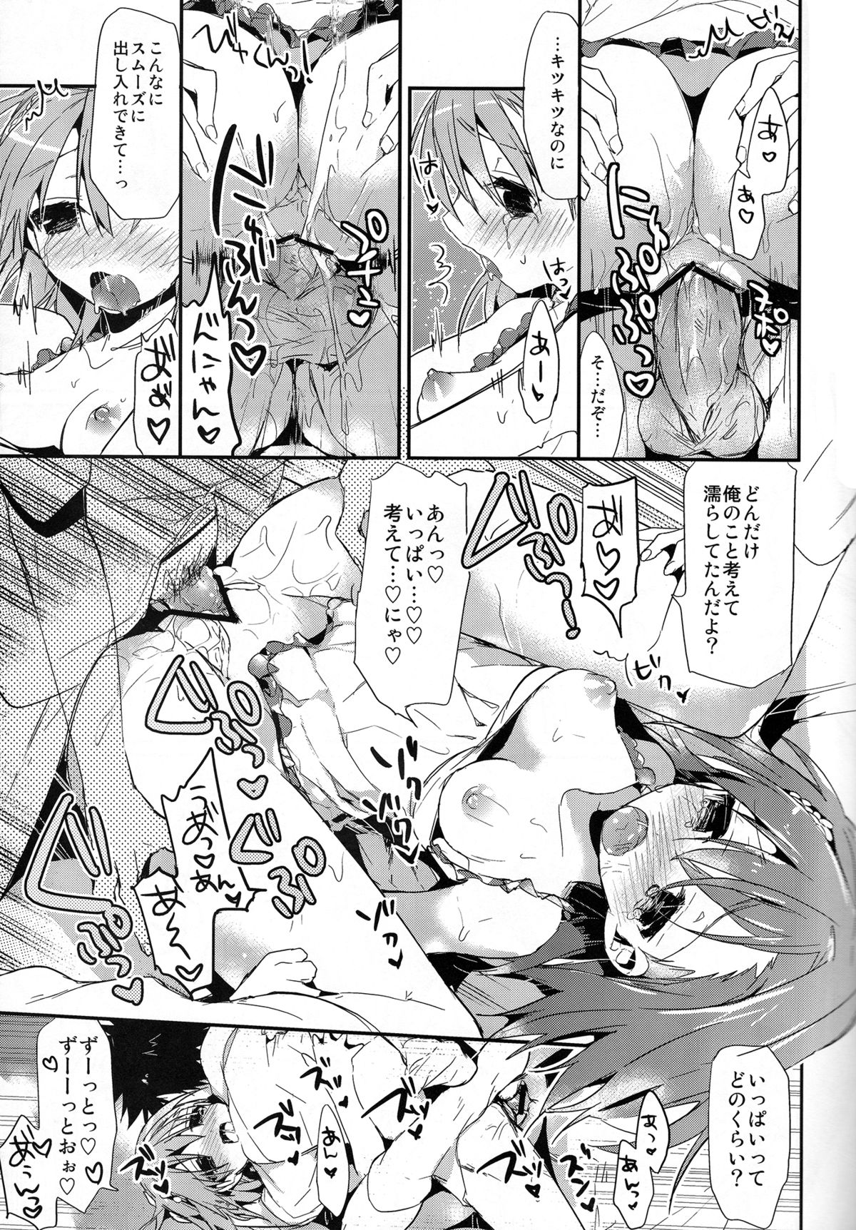 (C84) [atSD (Tsuneyoshi)] Mikoto to. 5 (Toaru Majutsu no Index) page 21 full