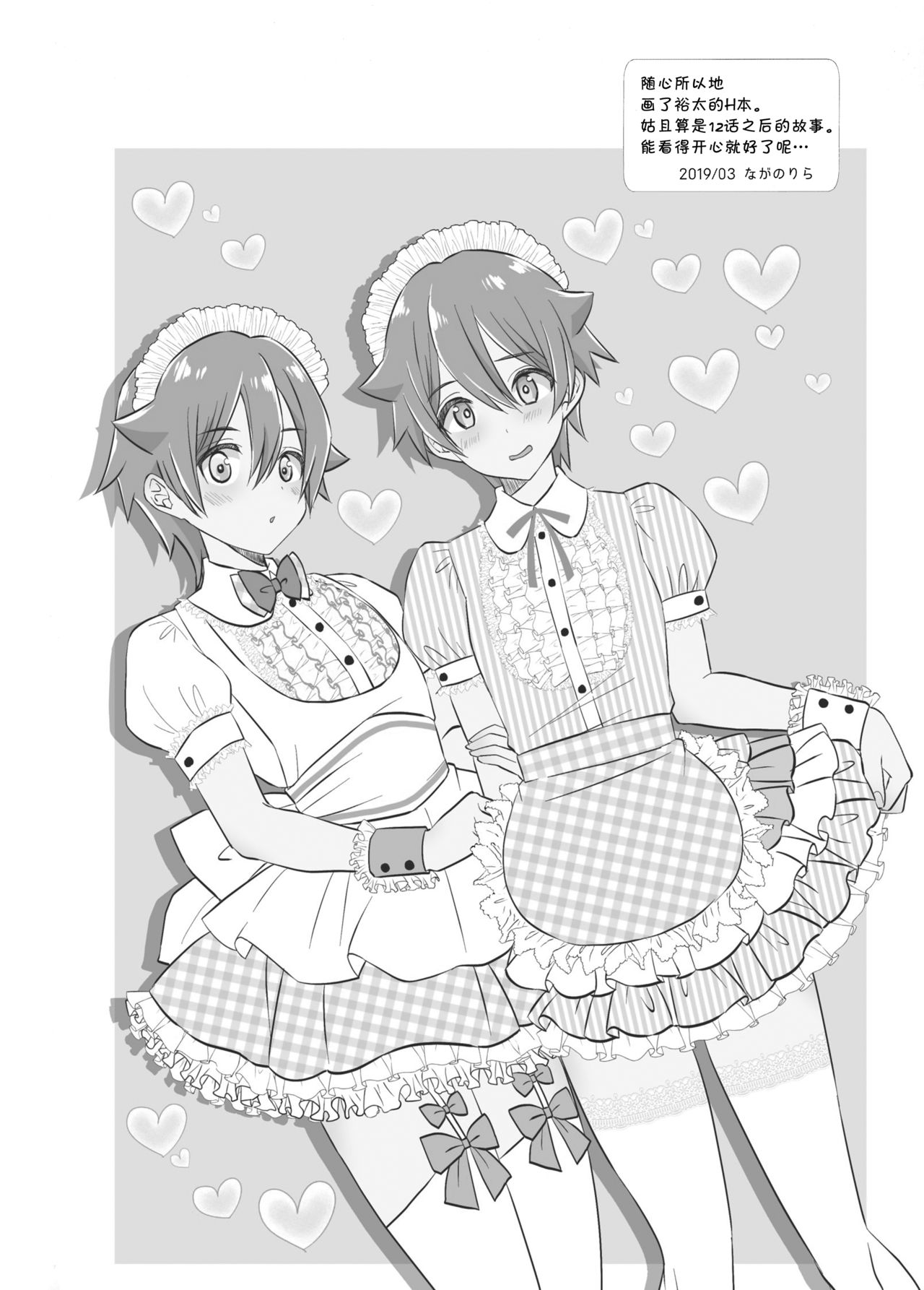 [Bassroom (Naganolila)] Stop!! Hibiki-kun [Chinese] [theoldestcat汉化] page 3 full