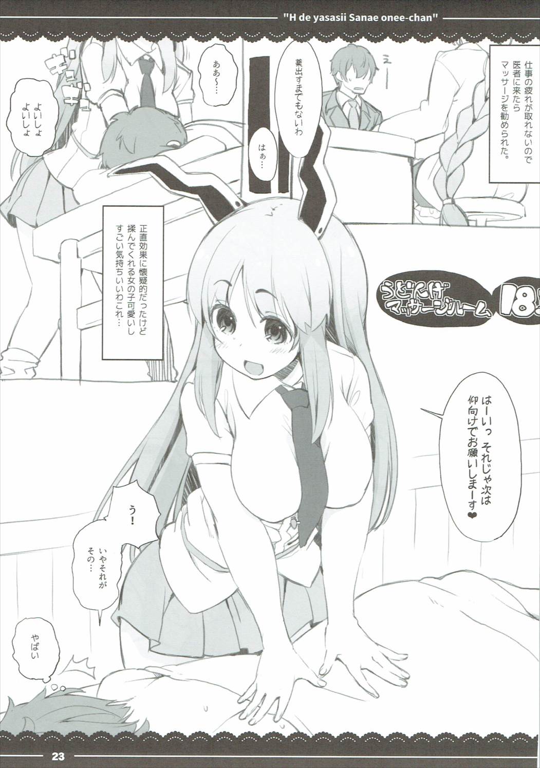 (Reitaisai 14) [Itou Life (Itou Life)] Ecchi de Yasashii Sanae Onee-chan (Touhou Project) page 24 full
