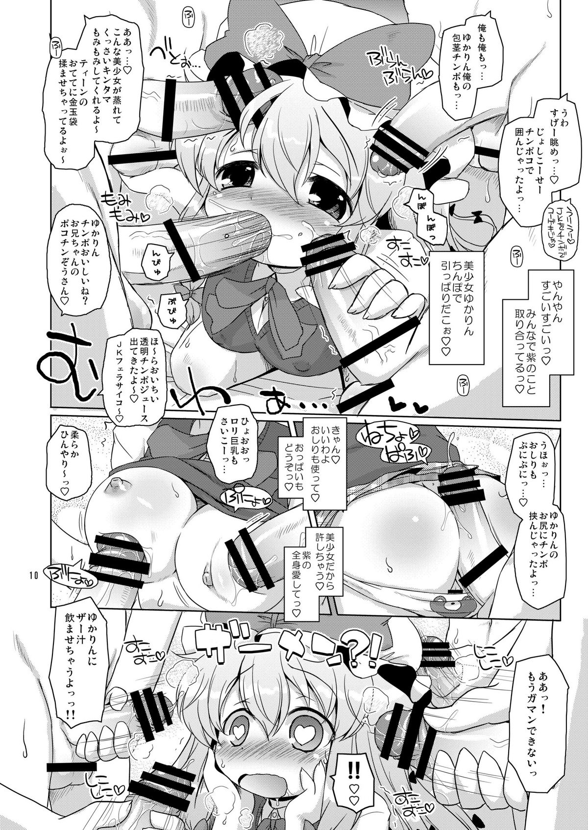 [Ororiya Enpitsudo (Hiroe Natsuki, Murian)] Love Me! Fancy Baby Doll (Touhou Project) [Digital] page 10 full