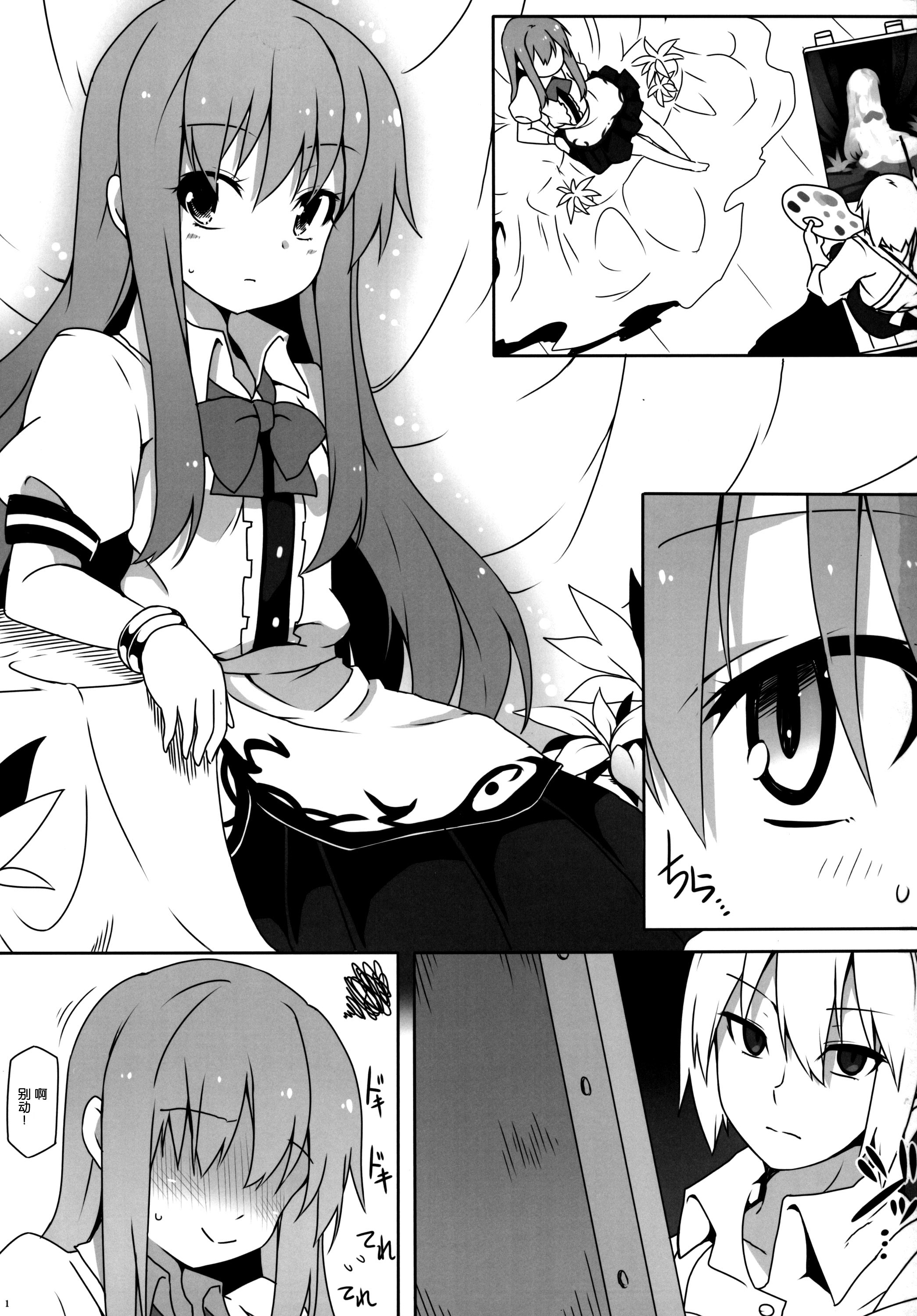 (C87) [Cola Bolt (Kotomuke Fuurin)] Watashi no E o Kaite (Touhou Project) [Chinese] [脸肿汉化组] page 3 full