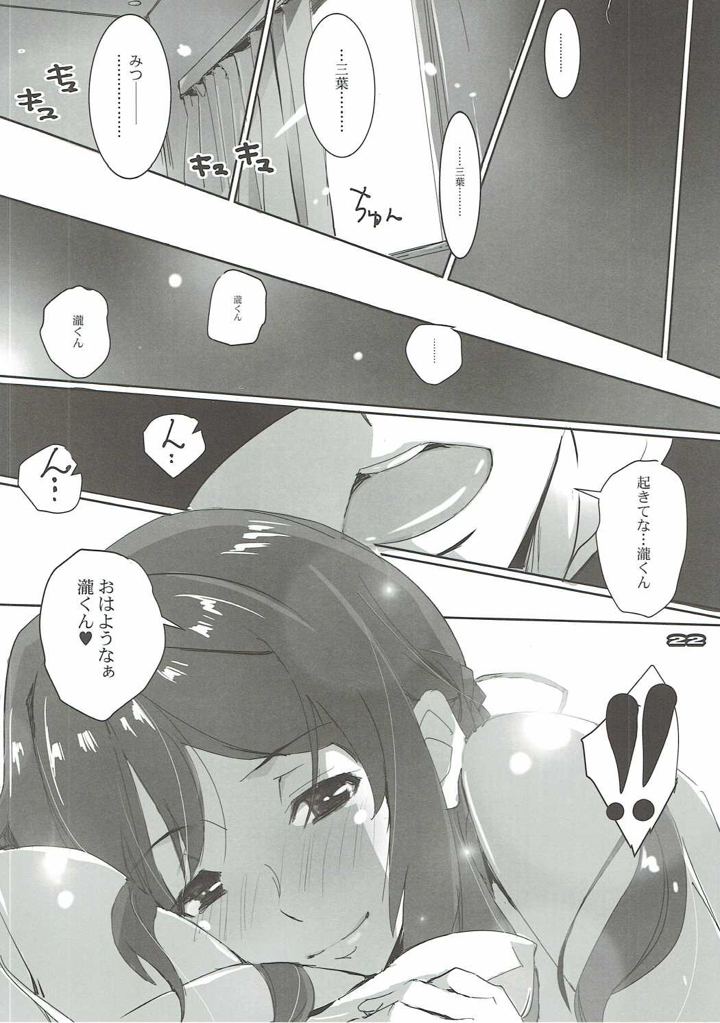 (SC2016 Autumn) [RYU-SEKI-DO (Nagare Hyo-go)] Kimi no After. (Kimi no Na wa.) page 21 full