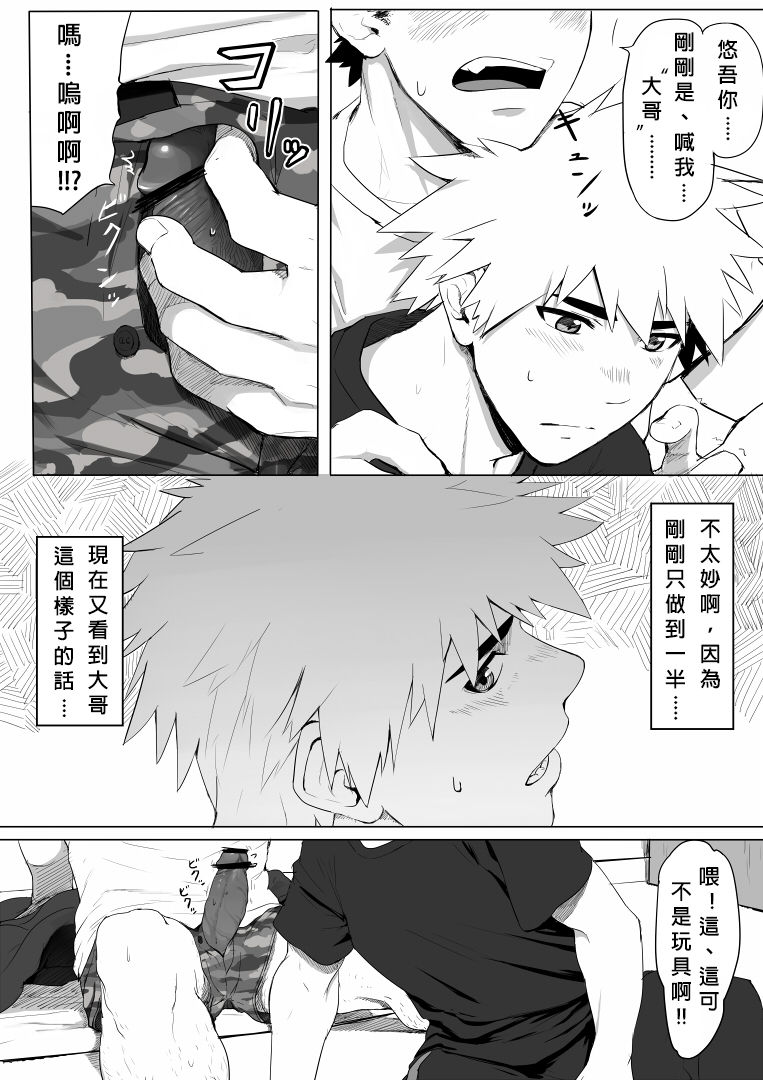 [Dainyu Dougumo (Dainyu)] Application [Chinese]  [Digital] page 17 full