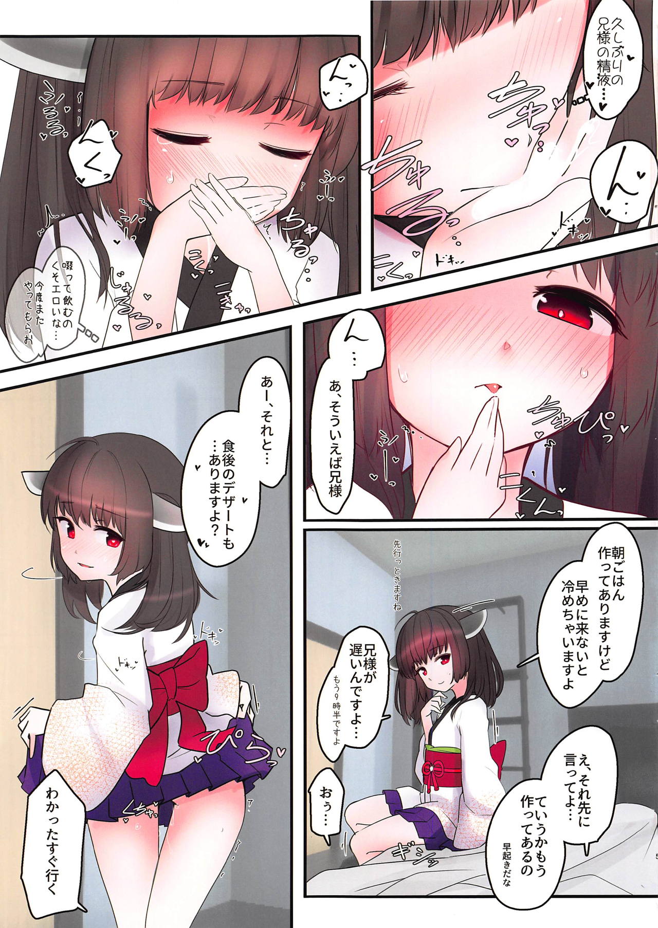 (VOICEROID MARCH 3) [Yousei Imagination (Ketama)] Are ga Kita node Kozukuri Shimashou (VOICEROID) page 4 full