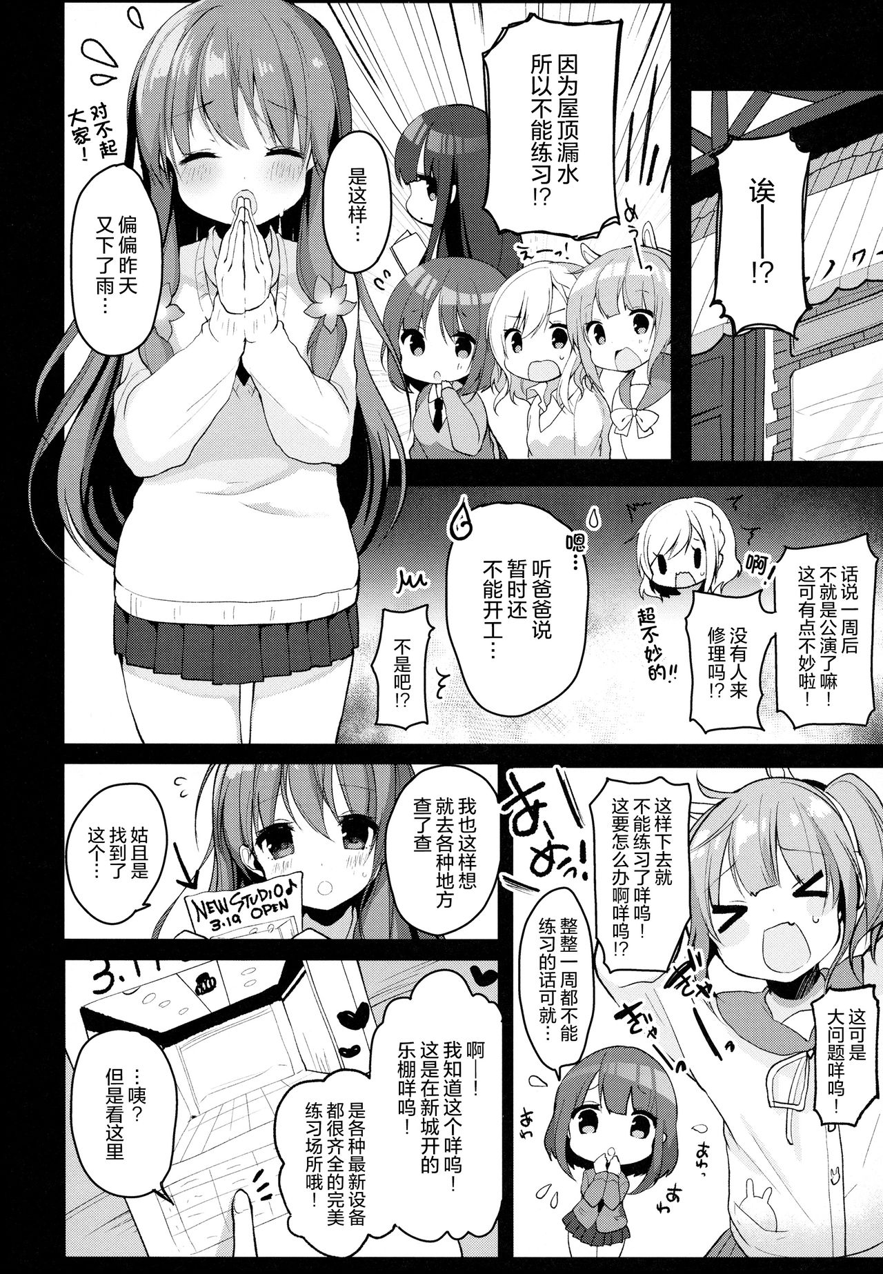 (Junction Box Nagoya) [Chocolate Synapse (Shika Yuno)] Enkou Shitemo Zettai Daijoubu da yo! ...ne? (Hinabita) [Chinese] [s♪b汉化组] page 5 full