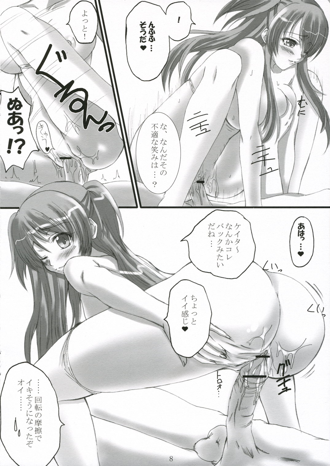 (SC33) [Yorimichi (Arsenal)] Chigitta! (Inukami!) page 7 full