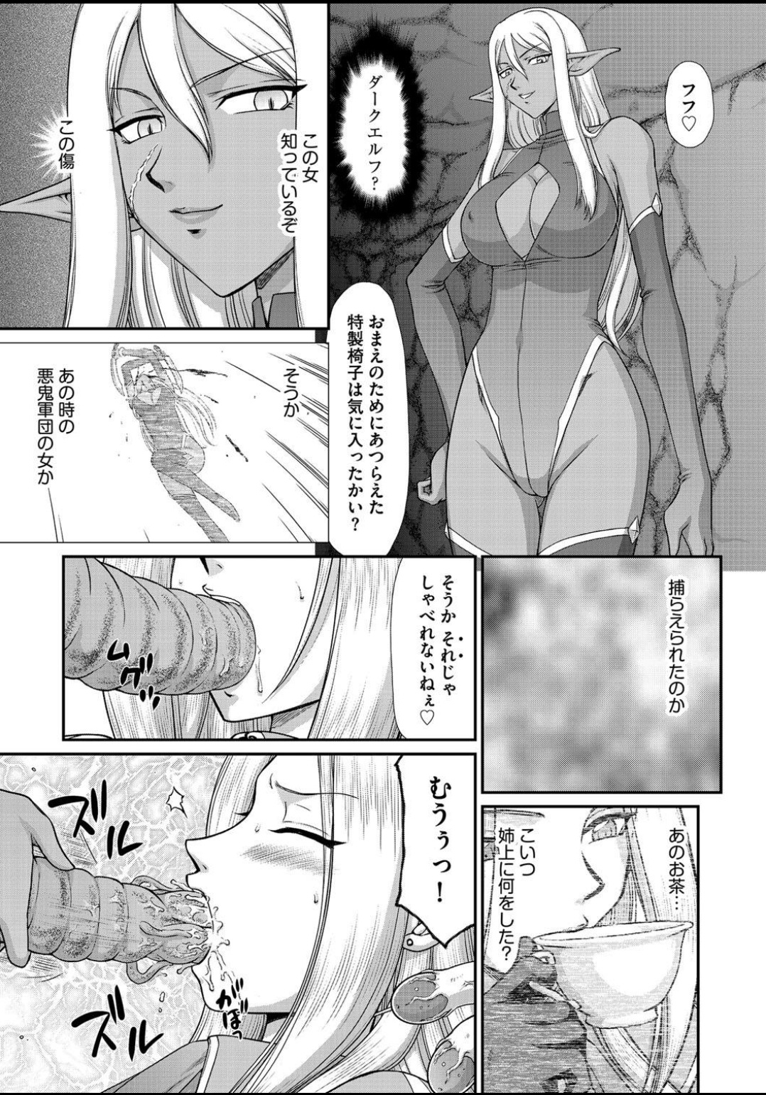 [Taira Hajime] Ingyaku no Oukoku Auger Hakudaku Senki Eleanor [Digital] page 56 full