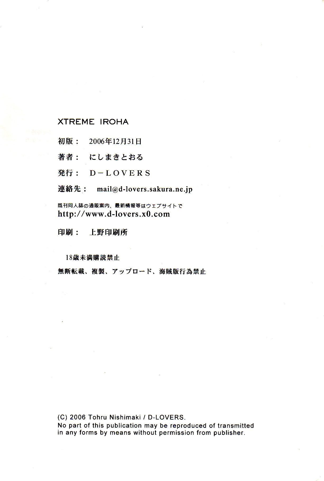 (C71) [D-LOVERS (Nishimaki Tohru)] Xtreme Iroha (Samurai Spirits) page 44 full