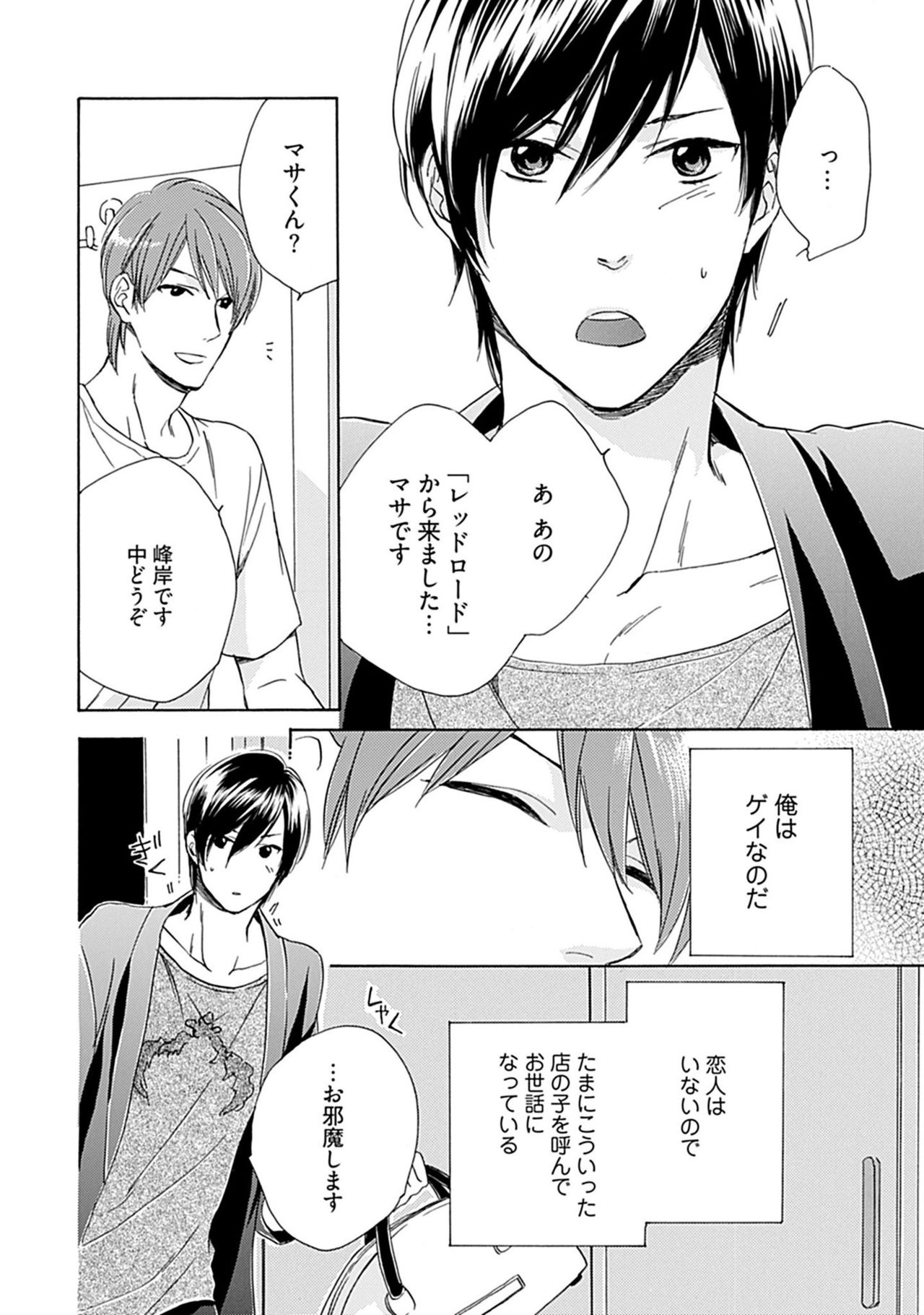 [Nakata Akira] Sannin Asobi -Ore to Chara Otoko to Junjou Wanko- page 46 full