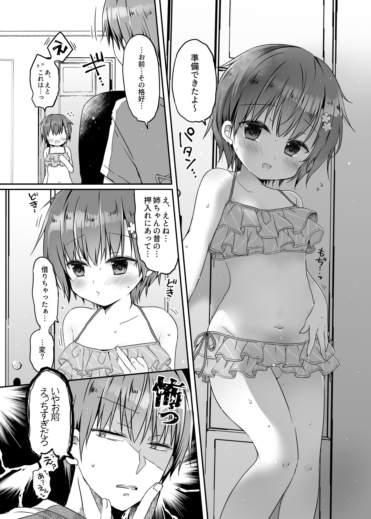 [CoconutBless (Natsuki Coco)] Totsugeki! Rinka no Josou Shounen 5 Ouchi de Mizugi Hen [Digital] page 16 full