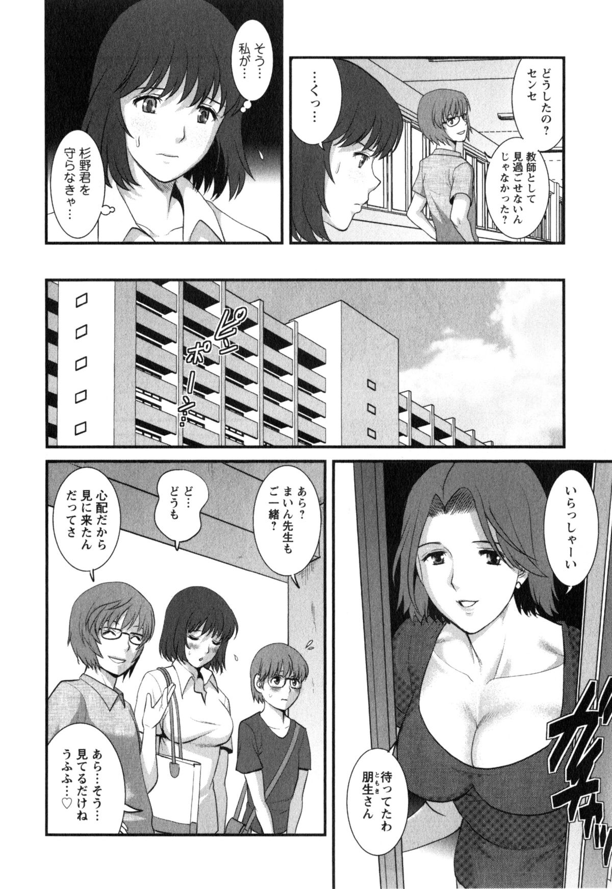 [Saigado] Hitoduma Onnakyoshi Main-san 2 page 16 full