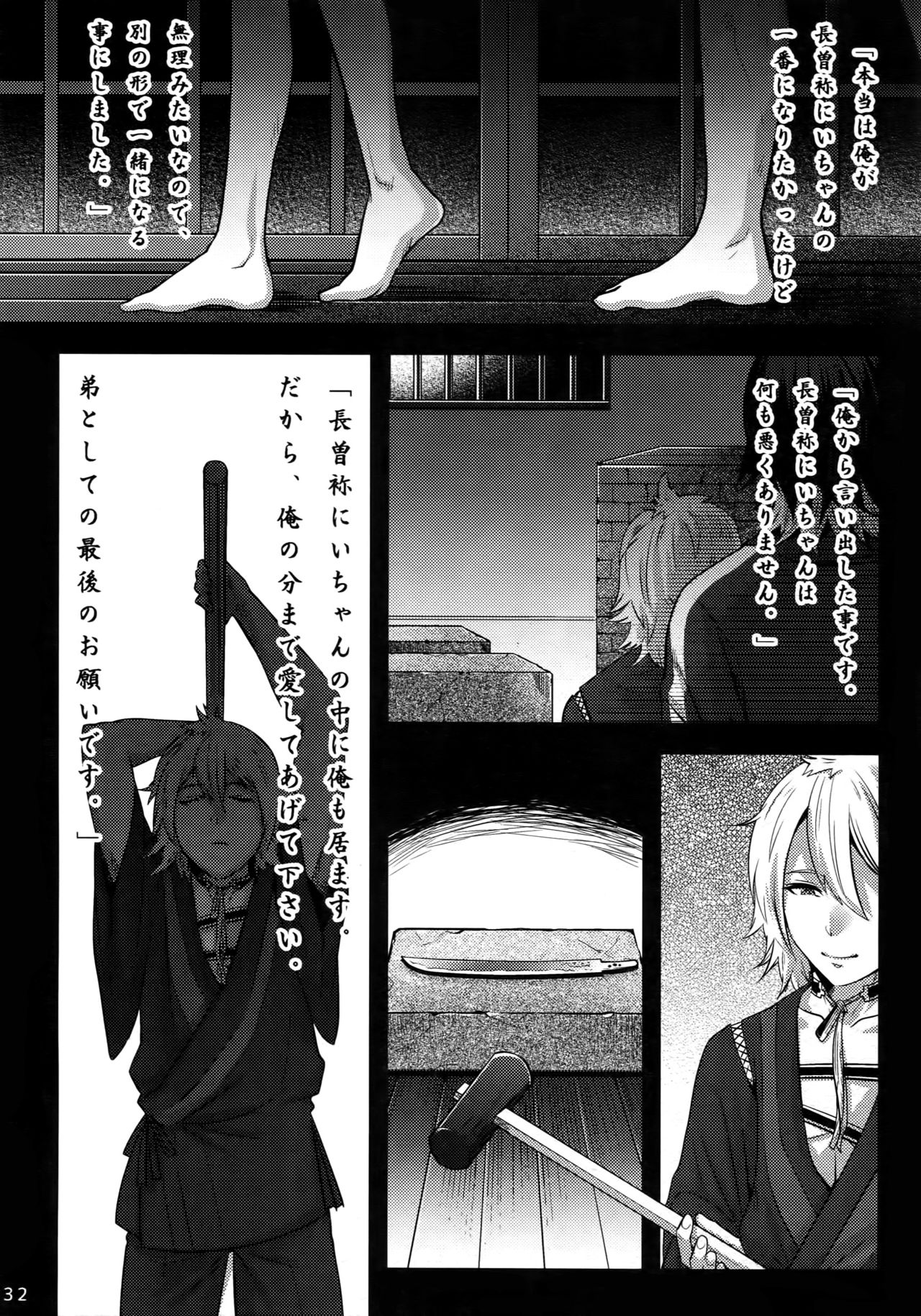 (Senka no Haru Taisai 2017) [XXkorori (Ko Tora)] Warui Ko Dareda (Touken Ranbu) page 31 full