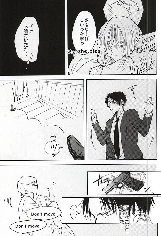 (C88) [ossan (Pero)] No Control (Shingeki no Kyojin) page 6 full