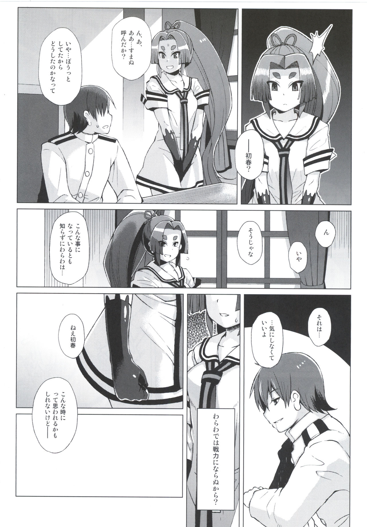 (C90) [Kuzunoha (Yumano Yuuki)] Dorei Shoufukan Hatsuharu Kai San (Kantai Collection -KanColle-) page 4 full