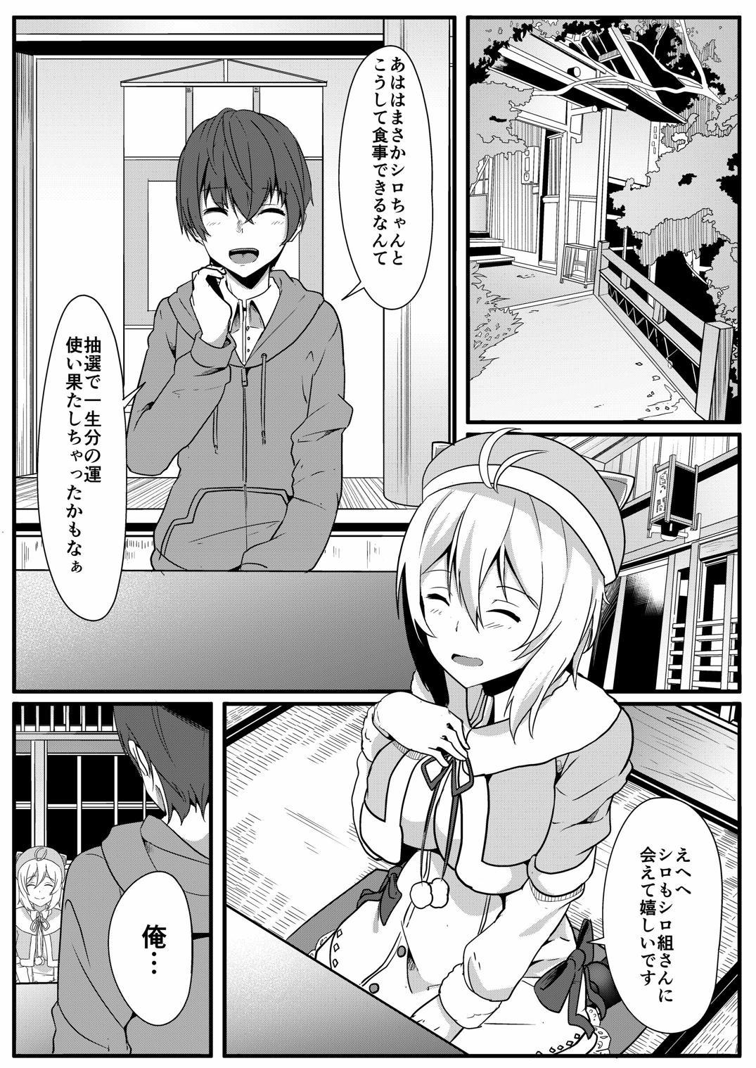 [Golden complex (Seuma)] Siro Kumichou ni Kyuusai Shite Morau Hon (Siro) [Digital] page 2 full